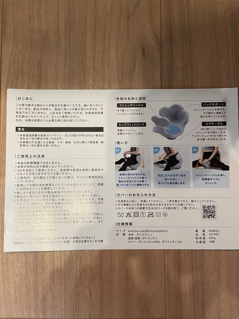 【ほぼ新品】サークルバランス　ヨガバランス開脚チェア