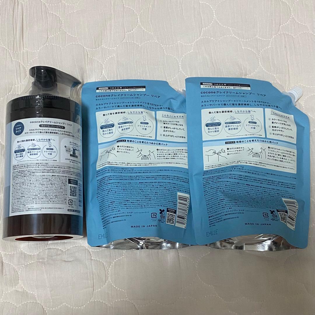【新品未開封】cocone クレイクリームシャンプー リペアタイプ