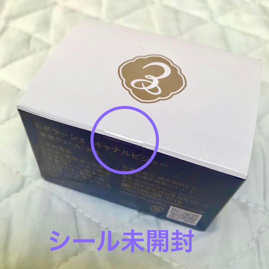 新品未開封【エポラーシェ／キャナルビジュー】美容クリーム30g