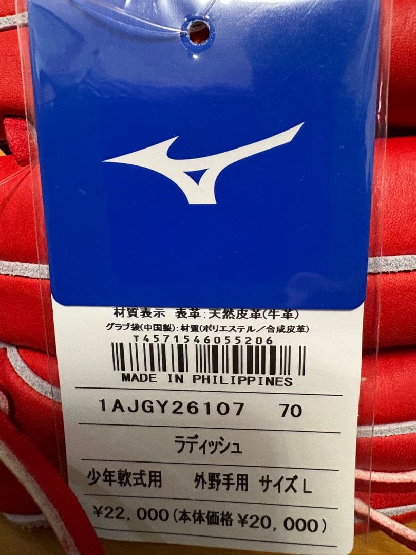ミズノ グローバルエリート∞NEO 少年軟式グラブ 右投 1AJGY26107
