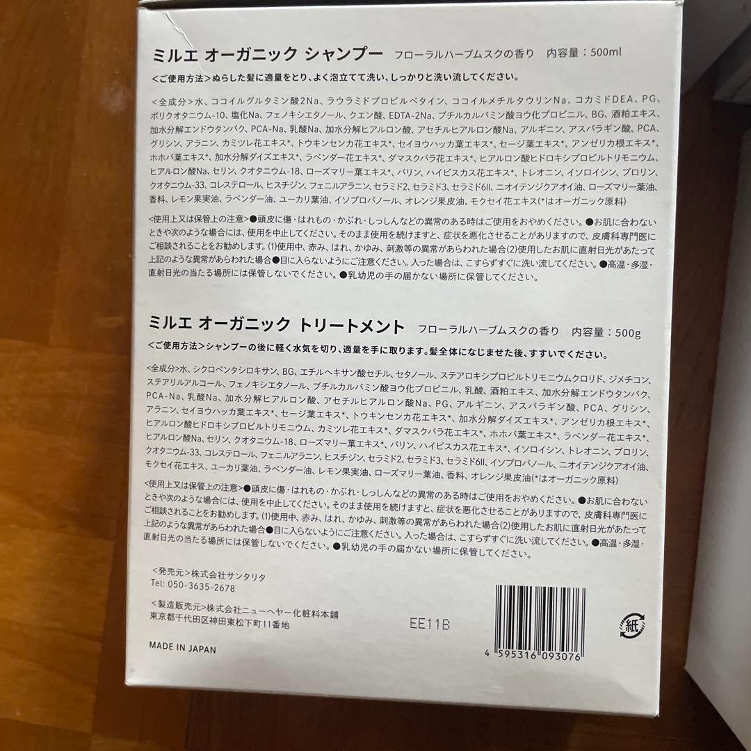 ミルエ オーガニック シャンプー トリートメント 500ml 美容室専売品