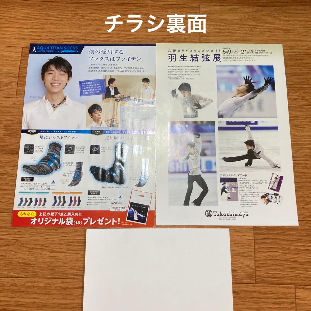 羽生結弦展　写真集　チケットファイル
