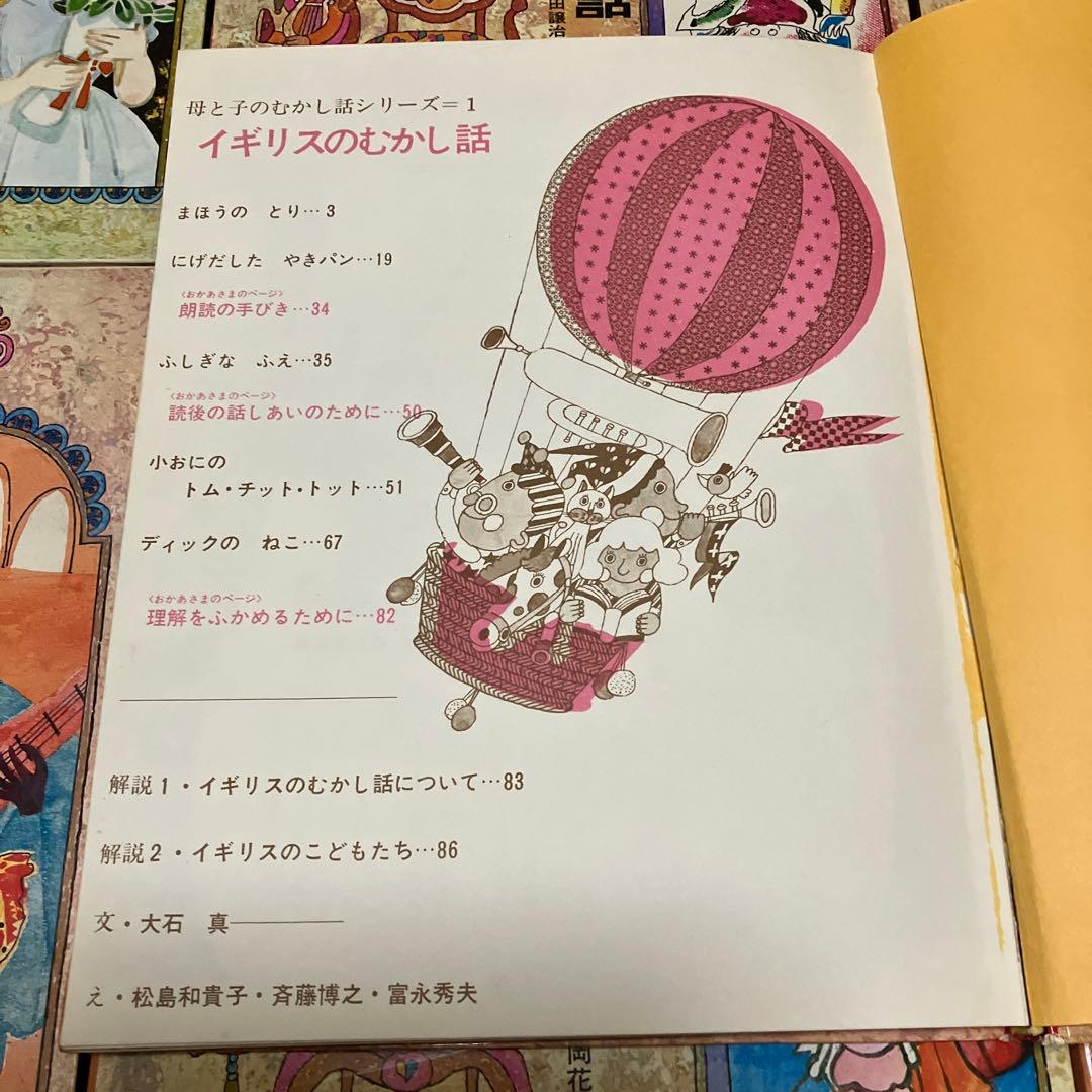 世界のむかし話　9巻セット　読み聞かせモードあり