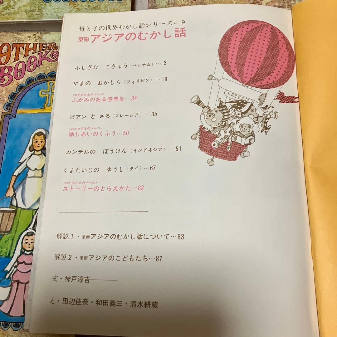 世界のむかし話　9巻セット　読み聞かせモードあり