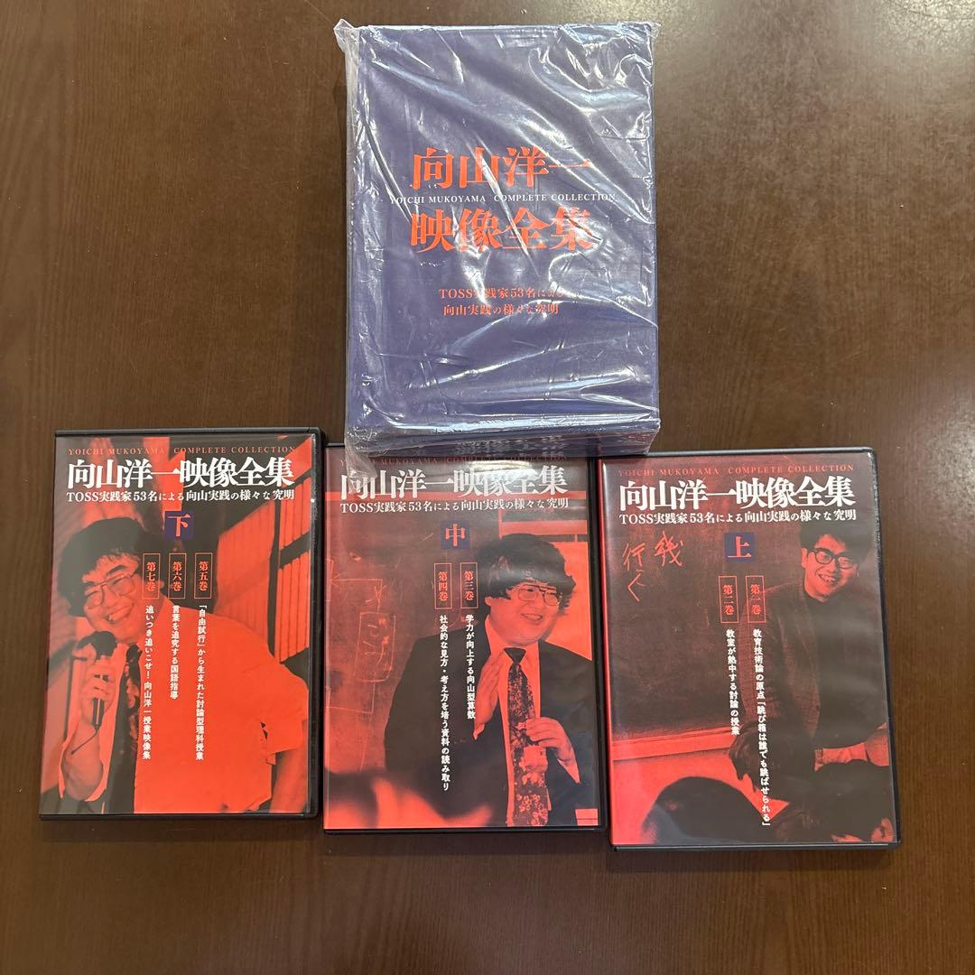 向山洋一映像全集　TOSS実践家53名による向山実践の様々な究明