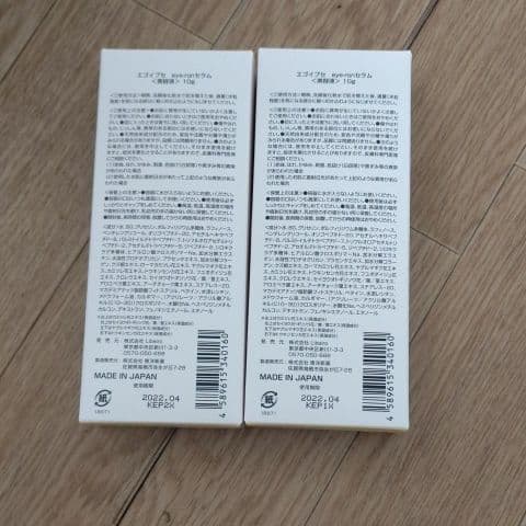 エゴイプセアイロンセラム10g×2