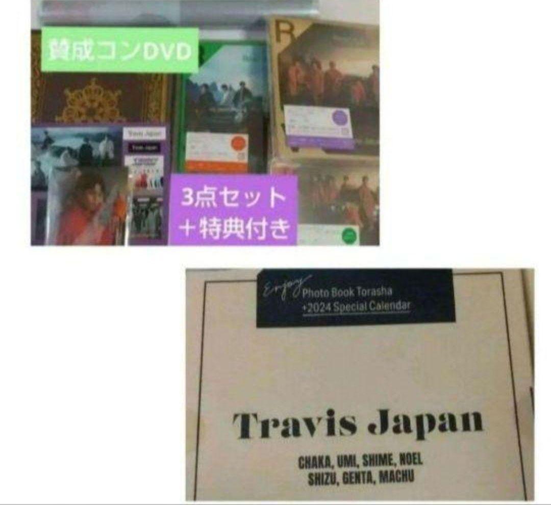 本日まで　TravisJapan Road to A ・賛成コンDVD・トラ写