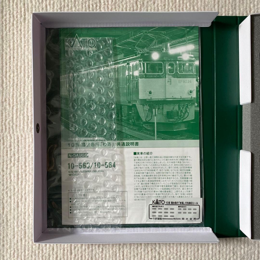 【KATO】 10系 寝台急行「妙高」4両 増結セット