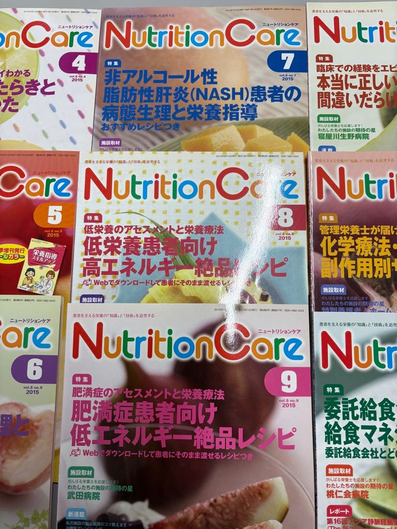 NutritionCare 2015年1年分