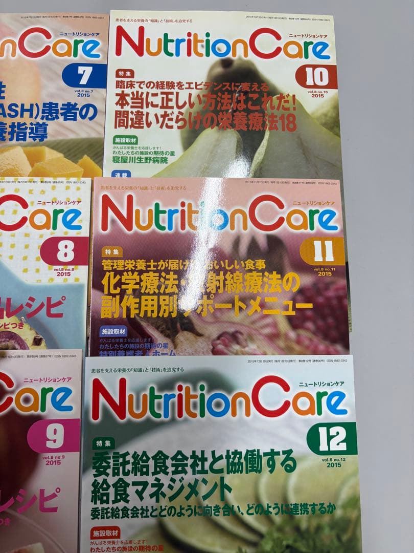 NutritionCare 2015年1年分