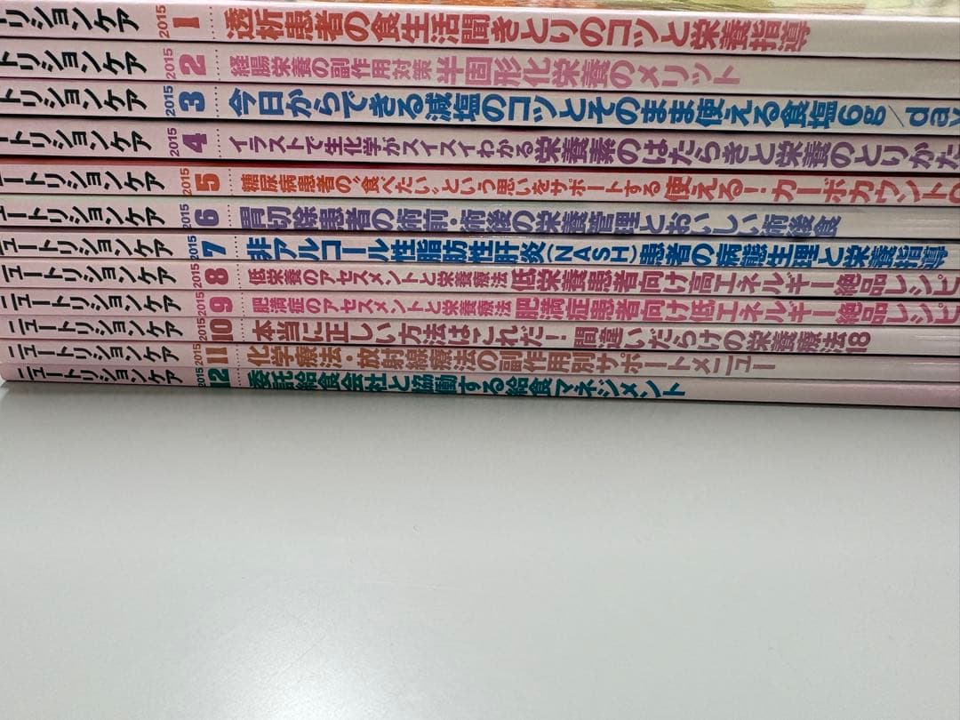 NutritionCare 2015年1年分