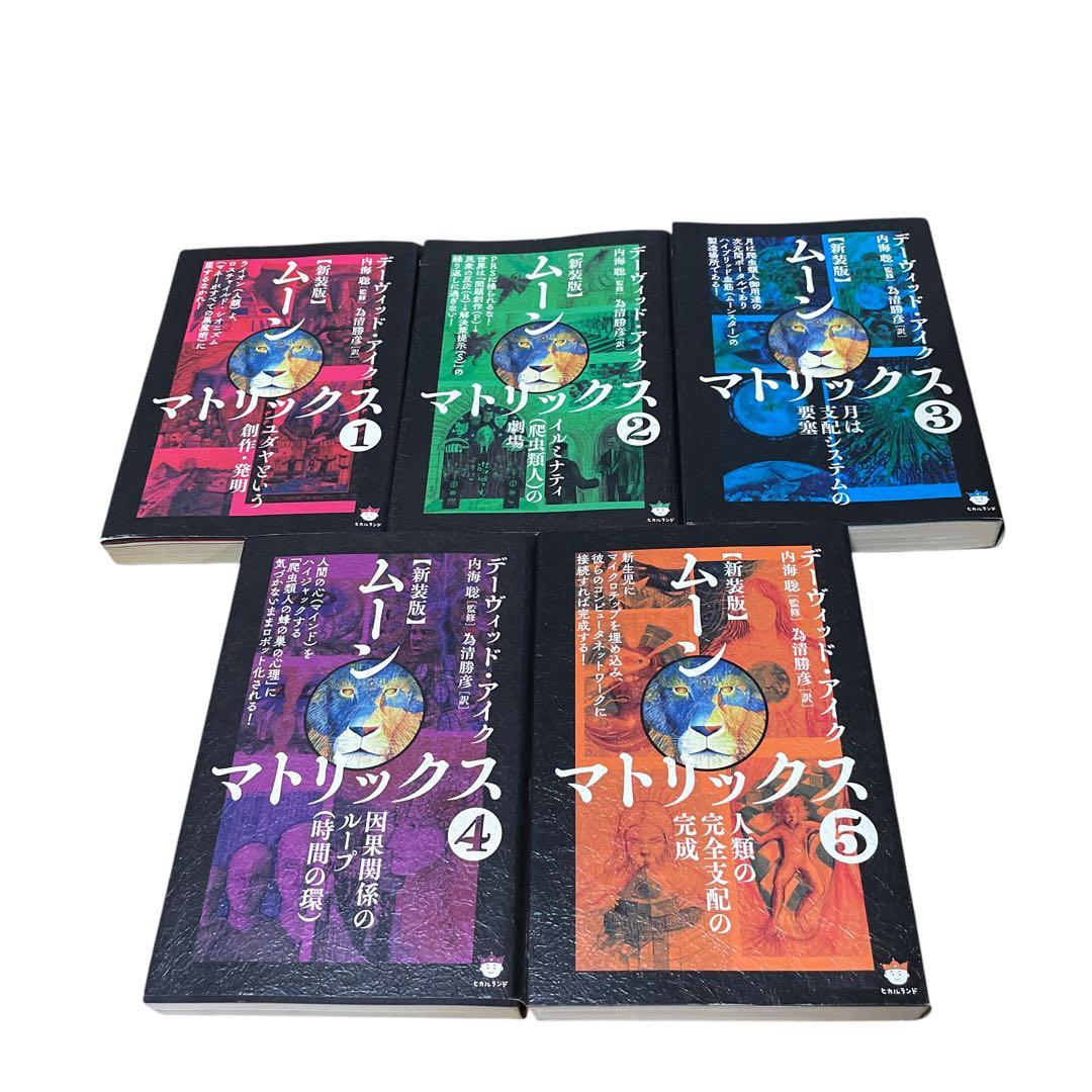 ムーンマトリックス 1 2 3 4 5