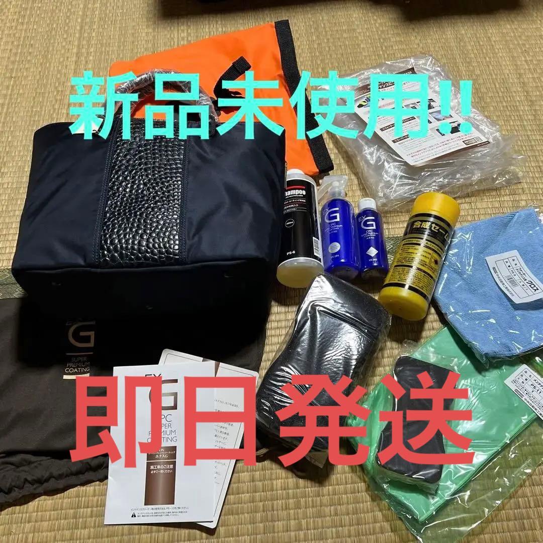 CPCスーパープレミアムコーティングエクスG