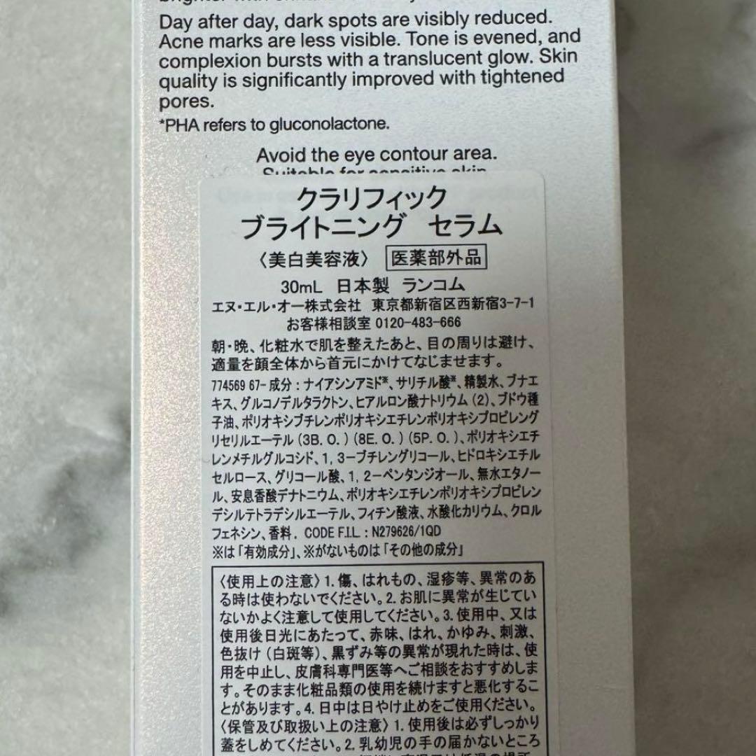 ランコム　クラリフィック ブライトニング セラム（医薬部外品）