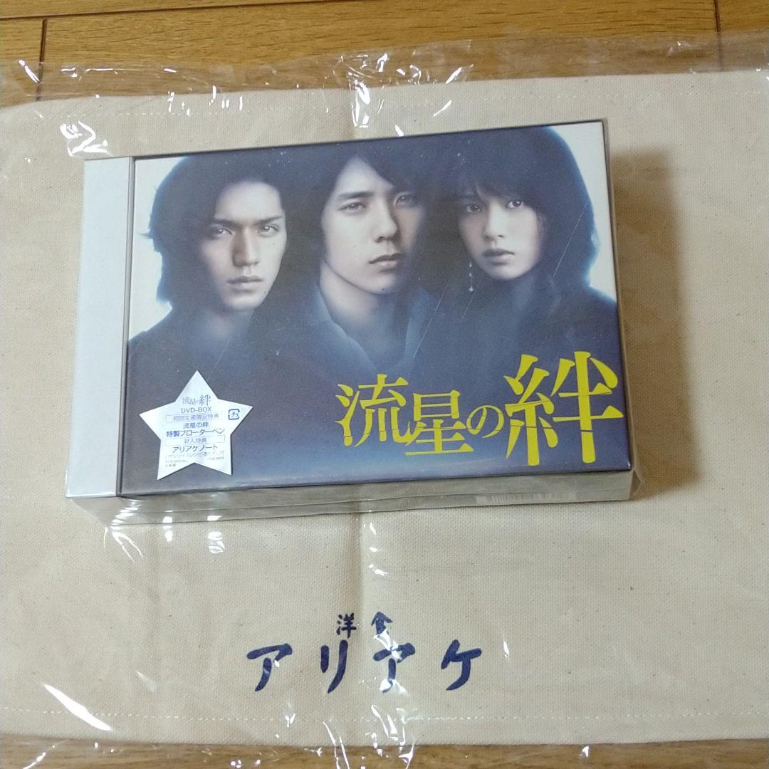 二宮和也　流星の絆 DVD-BOX　ランチョンマット付　新品未開封