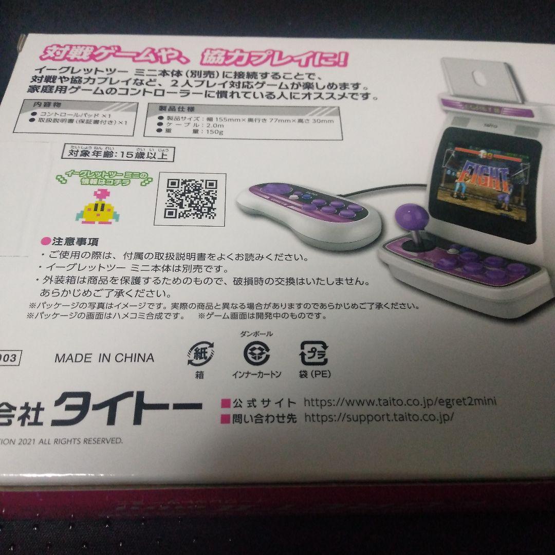 （新品未開封）イーグレットツーミニ コントロールパッド