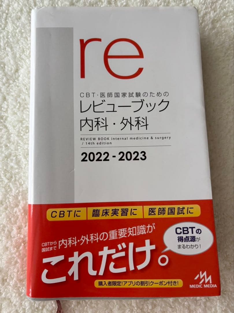 レビューブック 内科・外科 2022-2023 医師国家試験