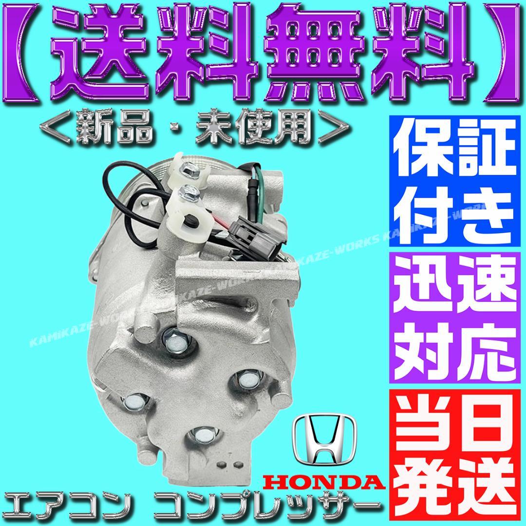 エアコンコンプレッサー 38810-RB0-006 RK8-006 HSK70