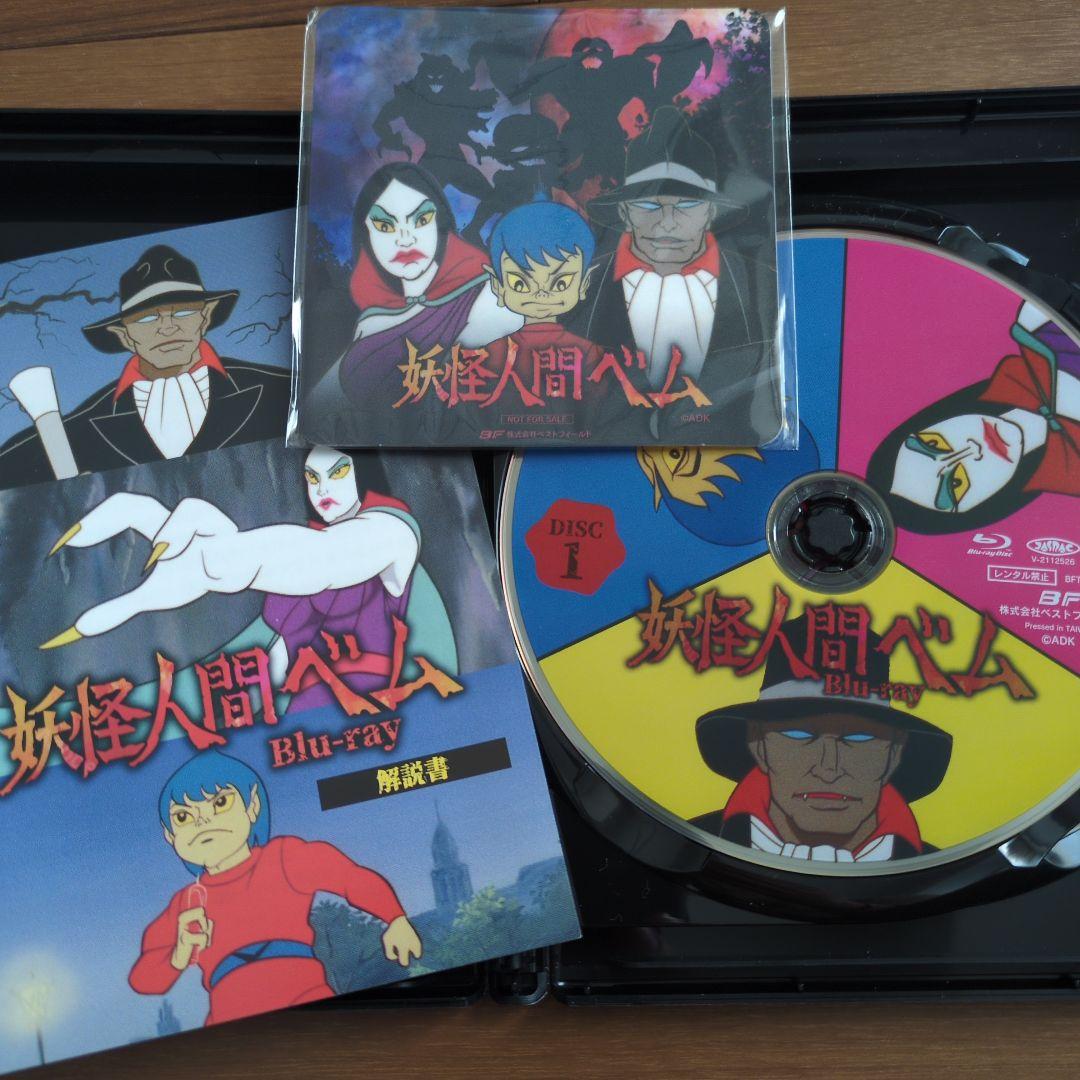 想い出のアニメライブラリー 第129集 妖怪人間ベム〈2枚組〉