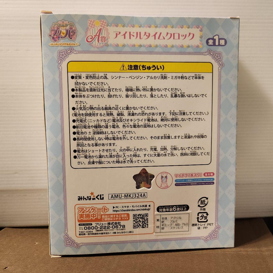 アイドルタイムプリパラ時計