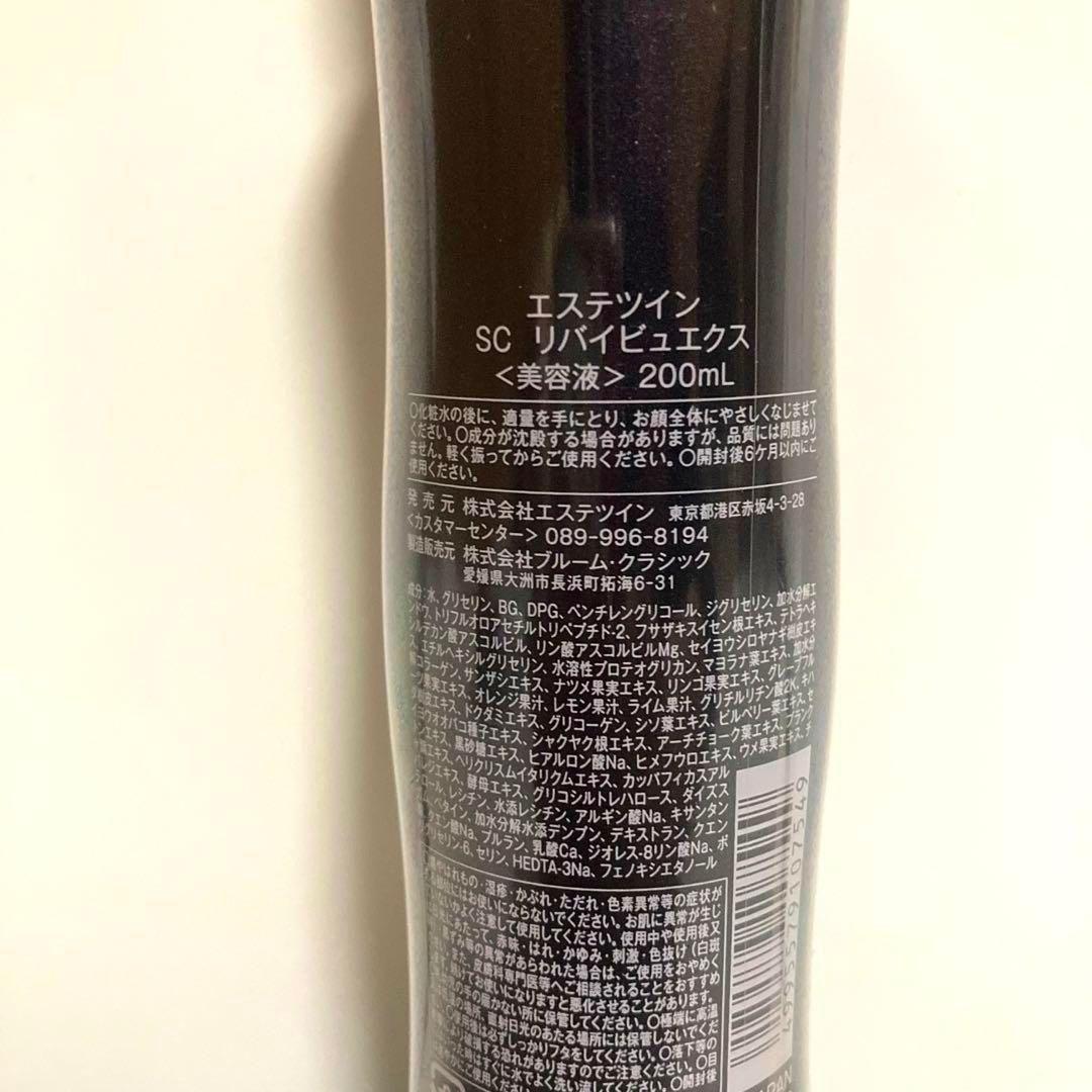 最終値下げ　新品未使用　エステツイン　SC リバイビュエクス