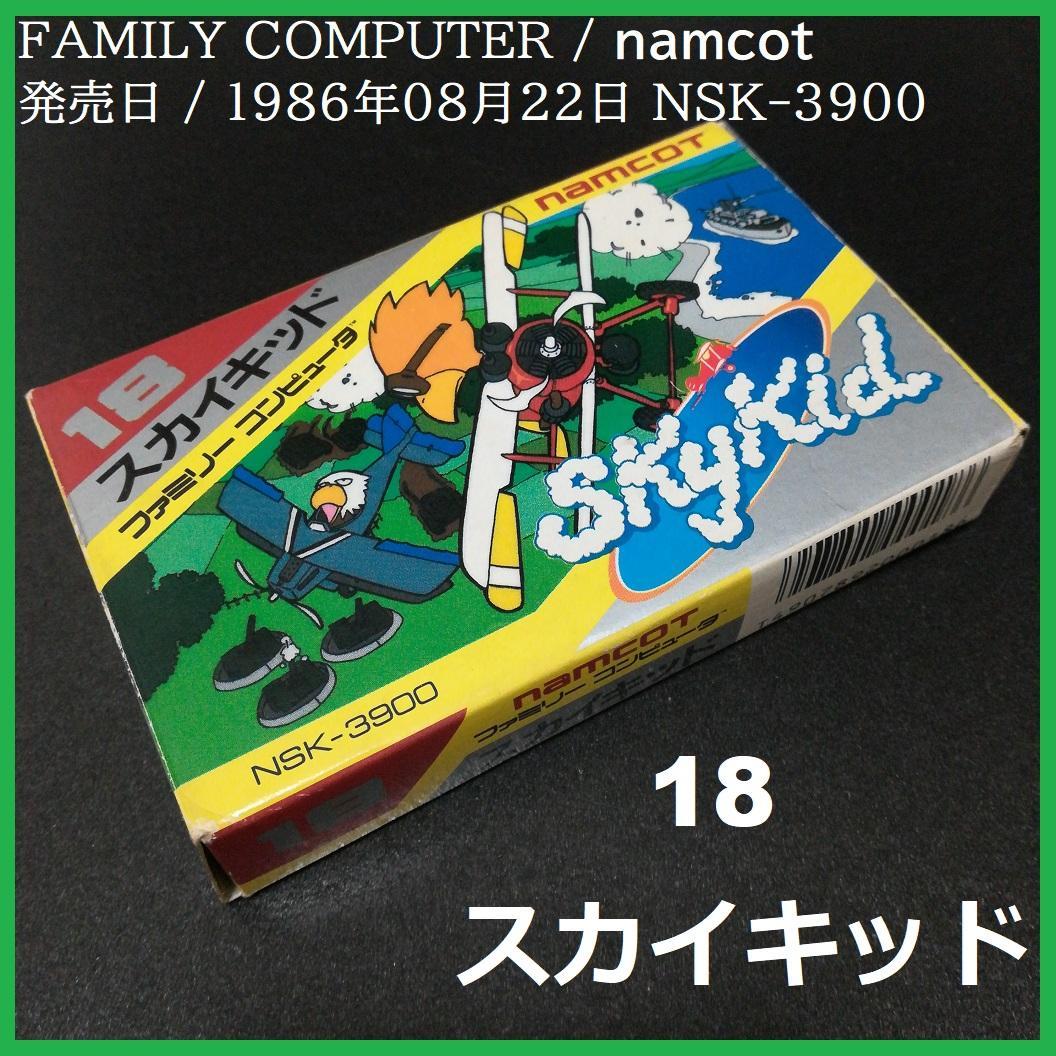 スカイキッド SKY Kid ファミリーコンピュータ ナムコ namcot
