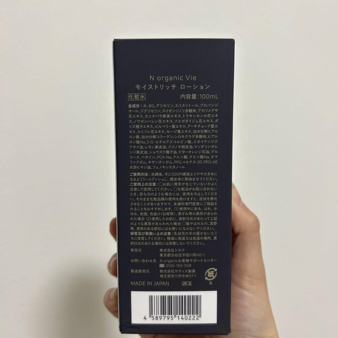 N organic Vie 化粧水&クリームセット