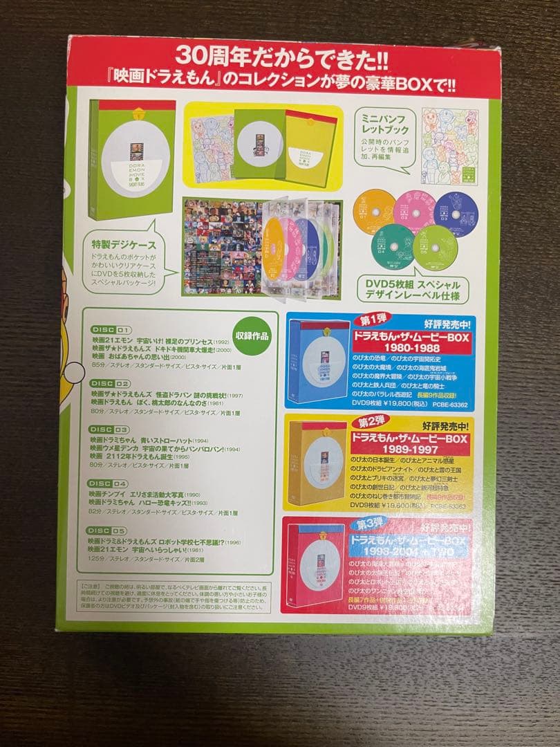 DORAEMON the movie 初回限定 DVD BOX