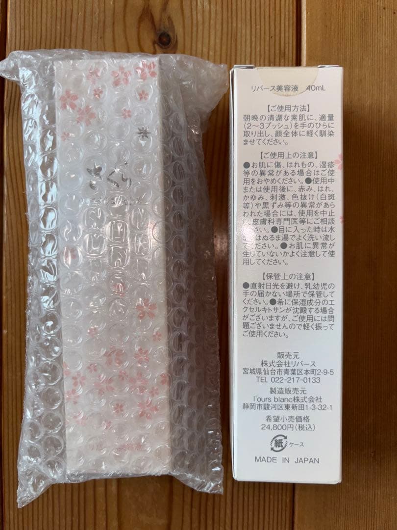 さくら リバース化粧水 40mL 2本
