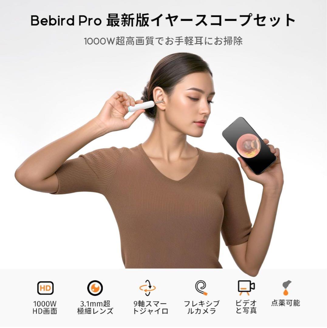 Bebird Pro スマート耳かき セット HDカメラ 3.1mmレンズ
