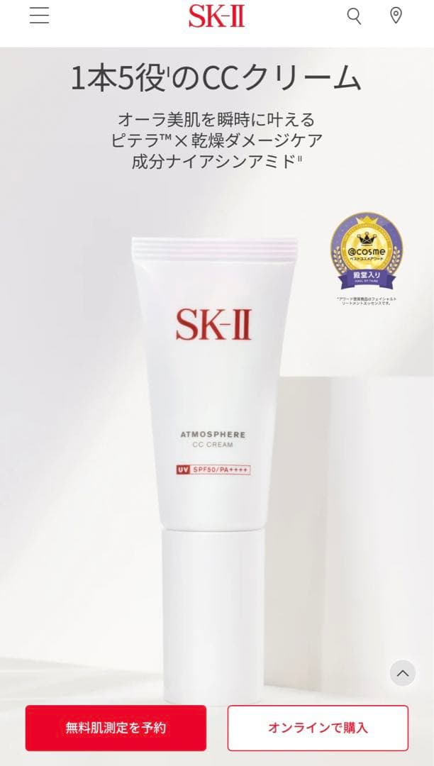 CCクリーム SK-II ATOMSHPERE CC CREAM 30g