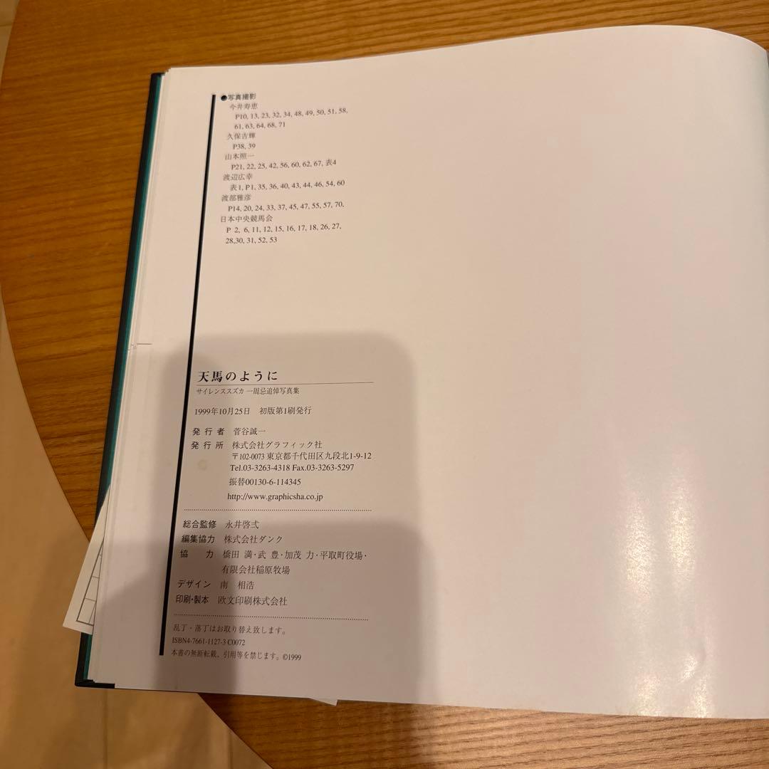 天馬のように : サイレンススズカ一周忌追悼写真集