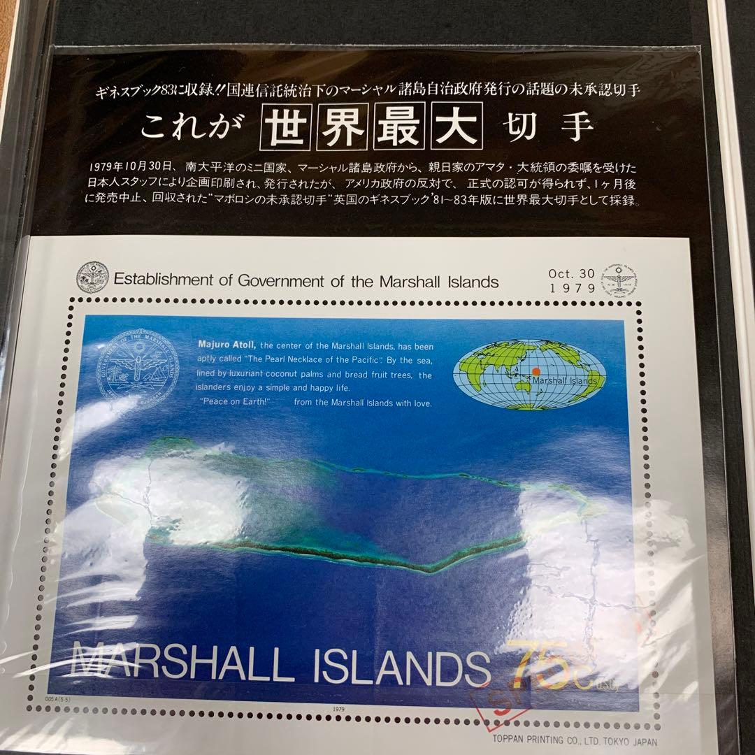 切手　世界最大の切手