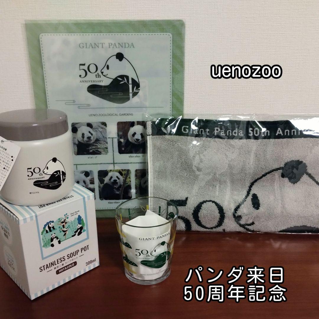 バンダ来日50周年記念 4点　リーリー シンシン シャンシャン シャオシャオ