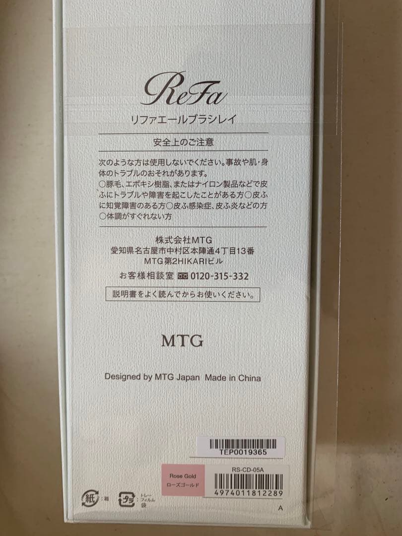 ReFa エールブラシレイ ローズゴールド❤️新品未使用