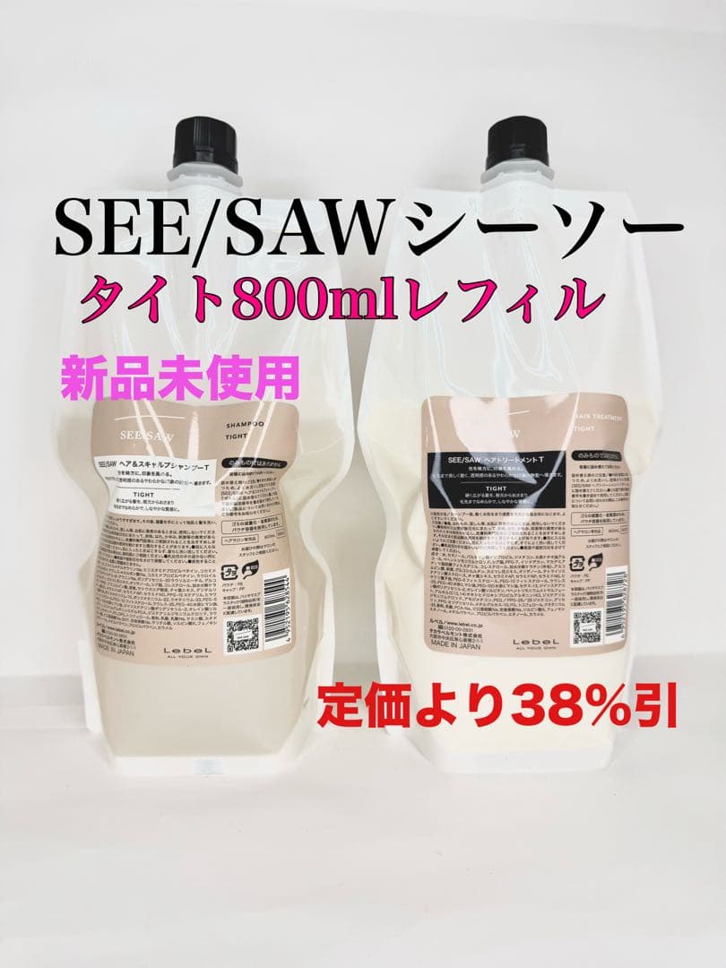 SEE SAWシーソータイト　シャンプー&トリートメント800mlアップデート