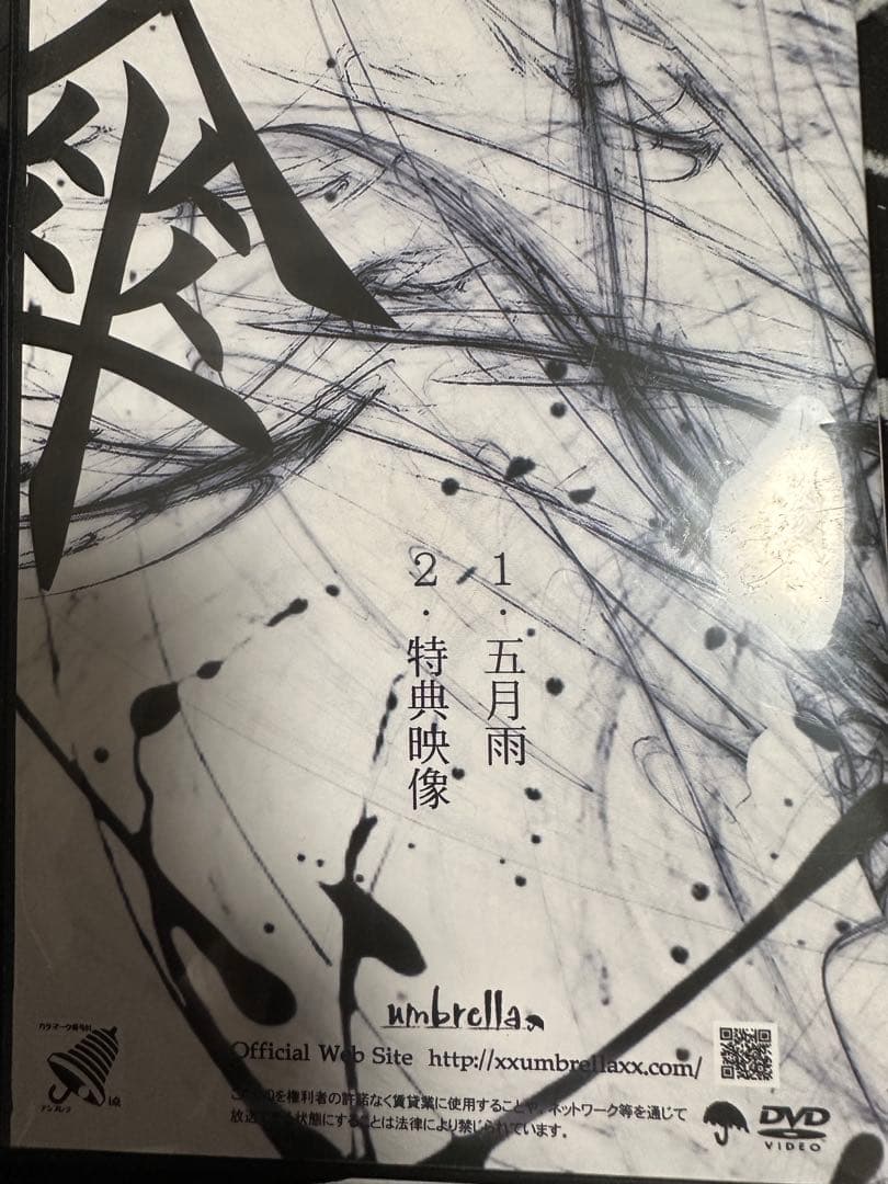 umbrella 傘映像篇　激レア　五月雨