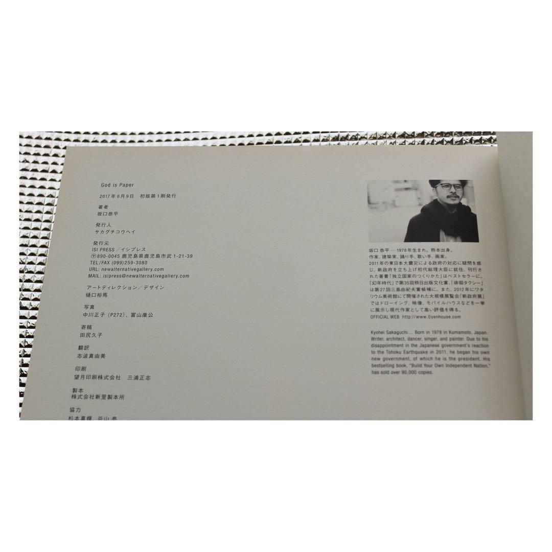 God is Paper 坂口恭平 絶版 画集 ドローイング作品集 【初版】