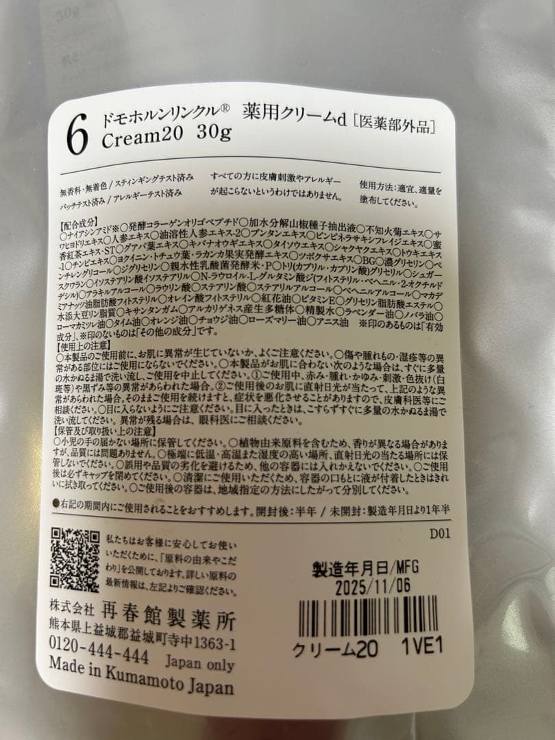 新品　ドモホルンリンクル　薬用クリームd 30g