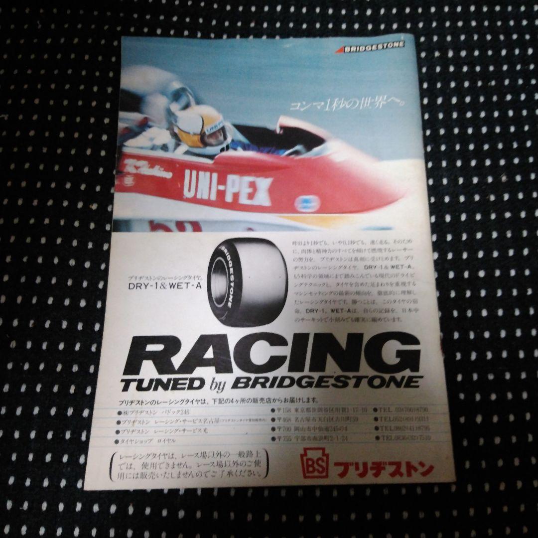 1978JAF富士グランプリ 公式プログラム