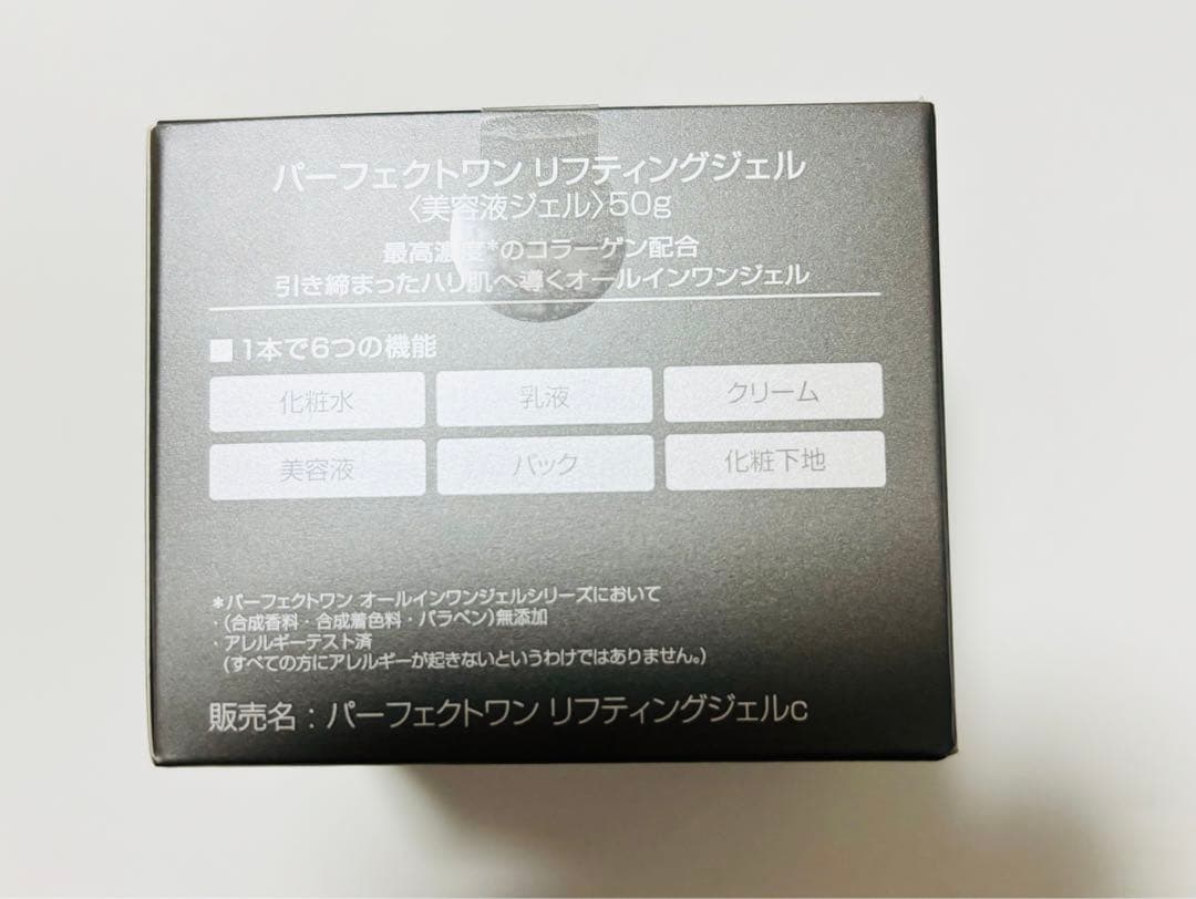 【スマイルセット】パーフェクトワン　リフティングジェル