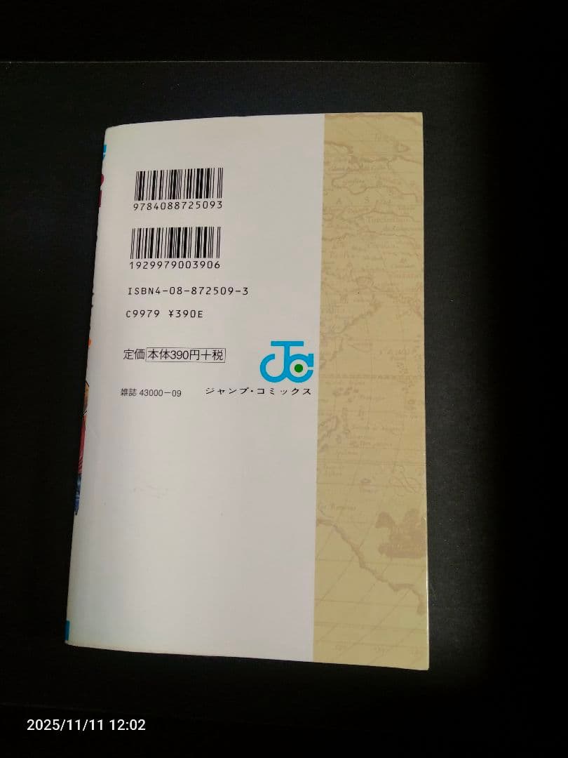 【初版】ONE PIECE第１巻　希少