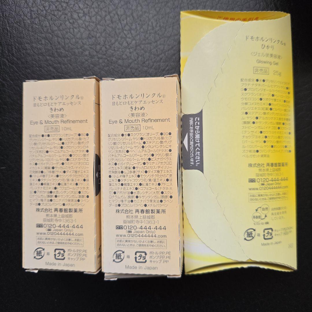 ドモホルンリンクル　バラ売り不可