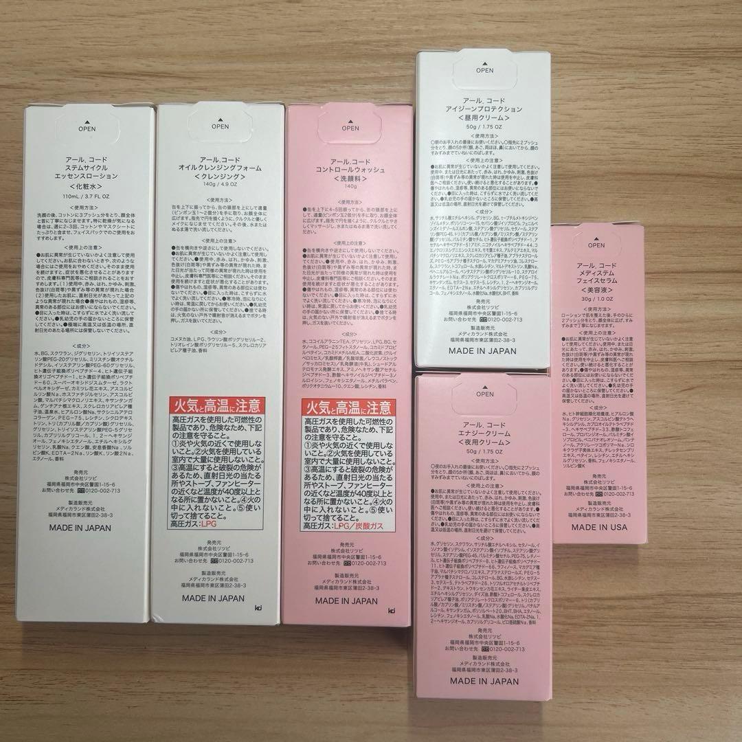 R.CODE スキンケアセット 6点