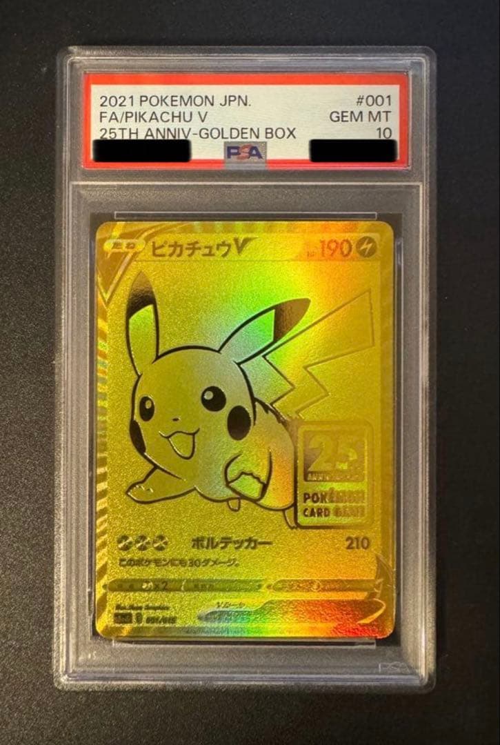 25th ゴールデンボックス　ピカチュウv psa10
