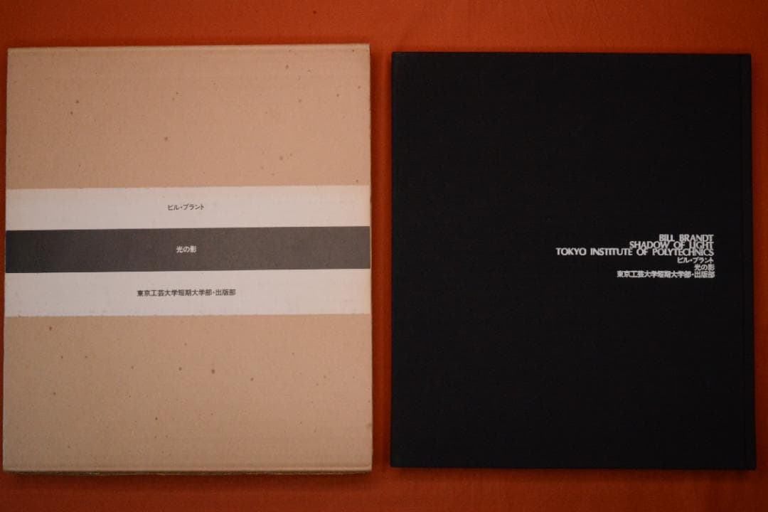 【Shadow of Light：Bill Brandt】＊ 値下げしました