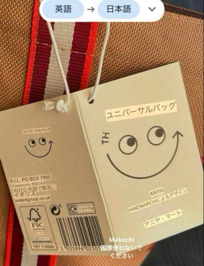 アニヤハインドマーチ ミニユニバーサル トートバッグ エコバッグ 完売品