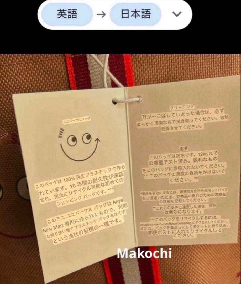 アニヤハインドマーチ ミニユニバーサル トートバッグ エコバッグ 完売品