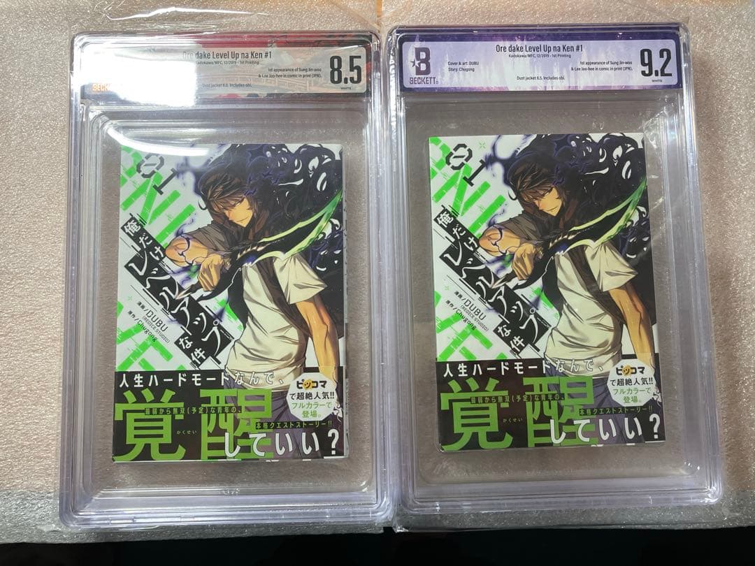 BGS俺だけレベルアップな件1巻　鑑定品２個セット