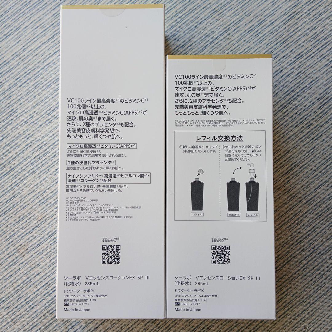 DR.CI:LABO VC100エッセンスローションスペシャル 285mlセット